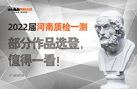 2022届河南省美术联考一模高分卷