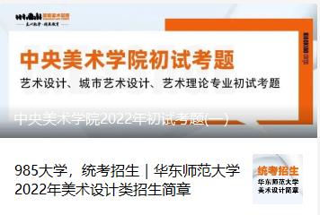 2022年广州美术学院初选结果公布，复试改为线上！