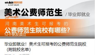 毕业即就业！美术生可报考的公费师范生院校（附院校名单）