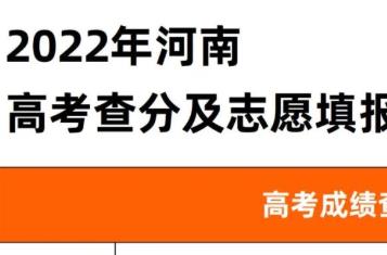 河南2022年艺术类志愿填报指南发布！
