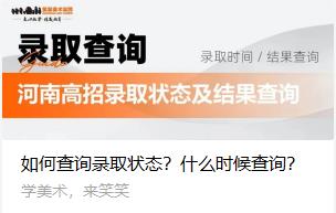 如何查询录取状态？什么时候查询？