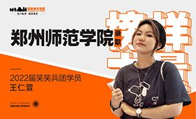 榜样力量｜王仁萱：最好的状态是未来可期~