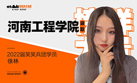 榜样力量｜徐林：没有尽力而为，只有全力以赴