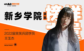 榜样力量｜王玉杰：风雨兼程，绝不空手而归