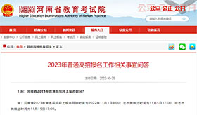 重磅！2023年河南专升本网上报名时间确定！