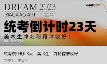 美术生冲刺秘籍请收好！