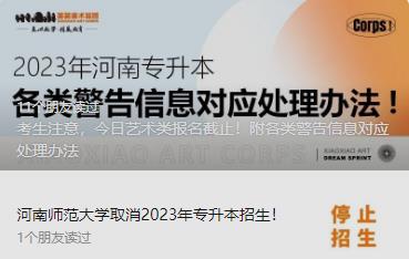 2023年河南专升本各类警告信息对应处理办法！