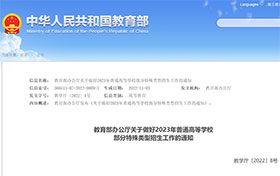 教育部发布：2023年普通高等学校艺术类招生基本要求