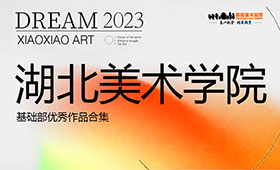 湖北美术学院基础部优秀作品合集