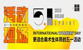 笑笑美术兵团"五一校园开放周"丨活动现场直击