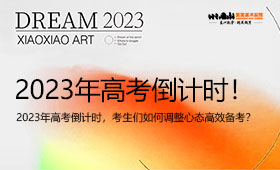 2023年高考倒计时，考生们如何调整心态高效备考？