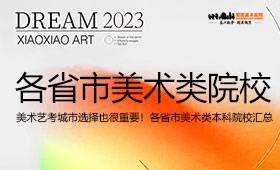 考大学，城市选择也很重要！各省市本科院校汇总