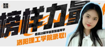 美术专升本成功上岸洛阳理工学院，恭喜张智童同学