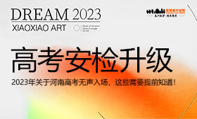 2023年高考安检升级！关于河南高考无声入场，这些需要提前知道！