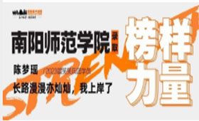恭喜笑笑2023届美术专升本学员陈梦瑶同学被南阳师范学院录取！