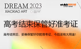 高考结束准考证记得收好，有大作用！