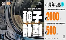 笑笑兵团2023暑假“预科精英班”报名开启，限招100人！先抢先得…