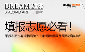 2023届高考志愿填报必看！13种退档原因及预防对策总结