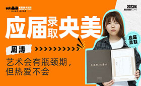 23届央美应届录取，周涛:艺术会有瓶颈期,但热爱不会