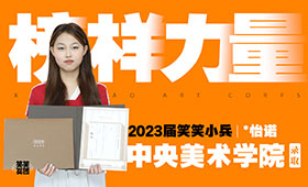 23届央美应届录取，王怡诺的央美养成之路