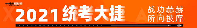 笑笑美术兵团2021届统考战绩