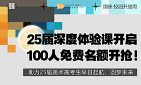 国庆·校园开放周 | 2025届深度体验课开启，100人免费名额开抢！