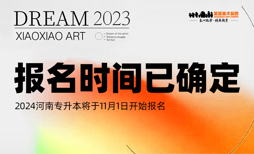 2024河南专升本报名时间已确定！