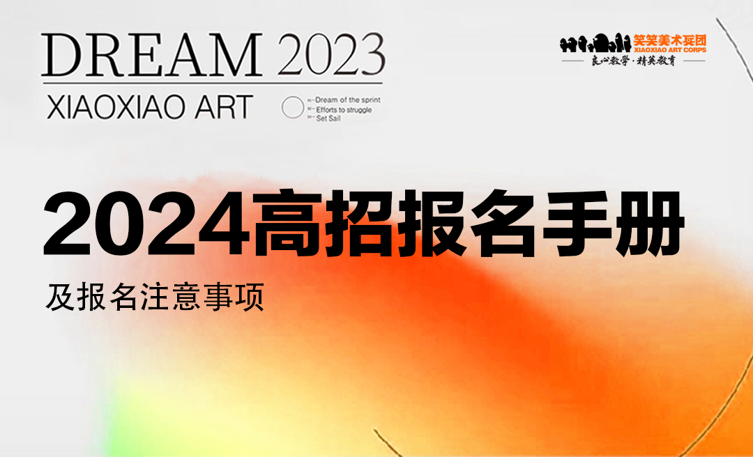 2024年河南省高招报名手册及报名注意事项！