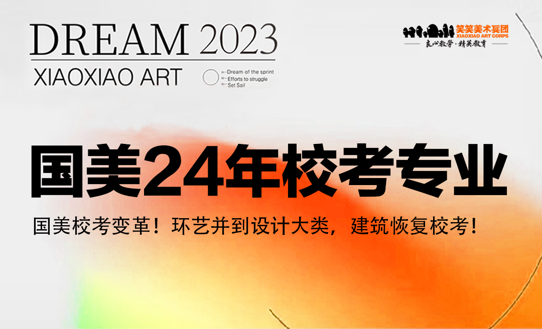 中国美术学院2024年校考专业