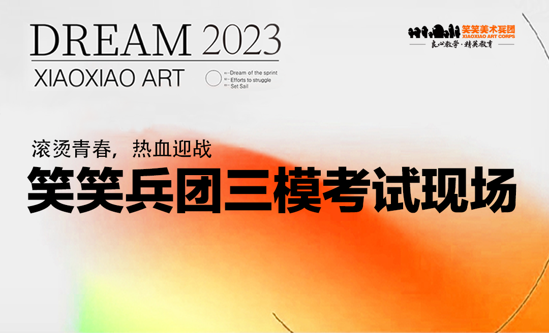 笑笑美术兵团河南美术统考三模考试现场