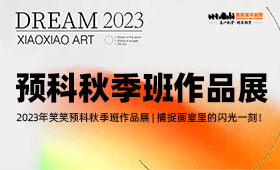 预科秋季班素描、速写作品展