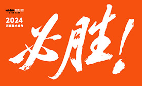 笑笑美术兵团2024届河南省美术统考必胜！