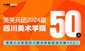 四川美术学院2024届校考成绩
