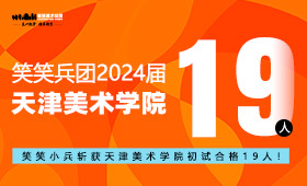 天津美术学院2024届校考成绩