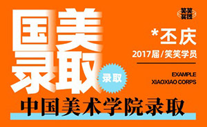 杜*庆-中国美术学院-笑笑美术兵团2017届小兵