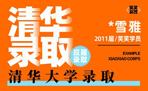 *雪雅-清华美术学院