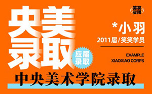 *小羽-中央美术学院