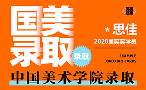 黄*佳-中国美术学院-笑笑美术兵团2020届小兵