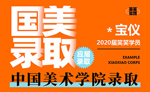 张*仪-中国美术学院-笑笑美术兵团2020届小兵