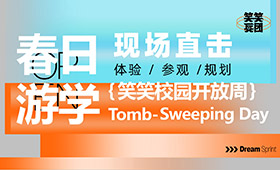 笑笑美术兵团校园开放周现场直击 | 体验！参观！规划！