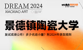 景德镇陶瓷大学复试成绩公布！2024年录取及小圈