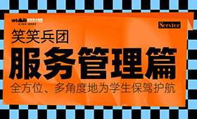 郑州笑笑画室服务管理手册|每时每刻用心温暖守护