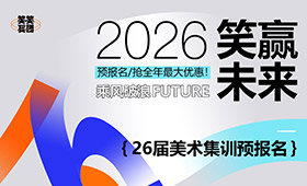 郑州美术培训-双11限时抢优惠-笑笑兵团2026届预约开启！