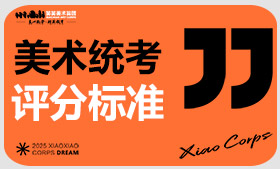 河南省美术统考评分标准