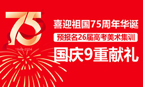 笑笑美术兵团2026届预报名国庆9重献礼！