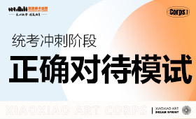 统考冲刺阶段，如何用正确的对待模拟考试？