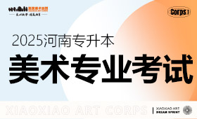 2025年河南专升本考试招生工作通知，含院校招生专业和专业对照！