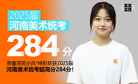 河南美术统考284分！应届霸榜秘籍竟然是这个？