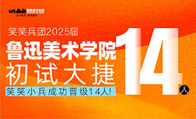 鲁迅美术学院2025届校考初试成绩