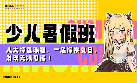 笑笑美术2025少儿暑假班开课了！